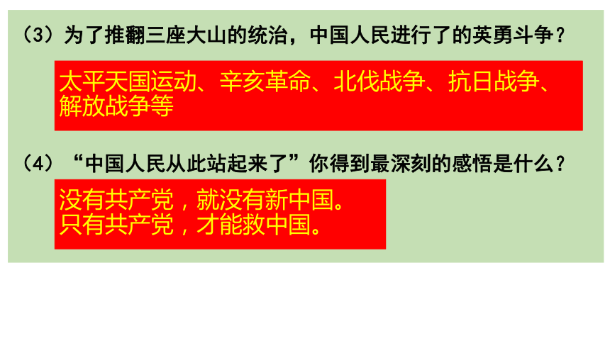 部编人教版八年级历史下册材料分析练习题 课件（19PPT）