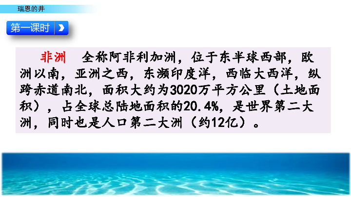 5 爱心行动 瑞恩的井 课件（45张PPT）