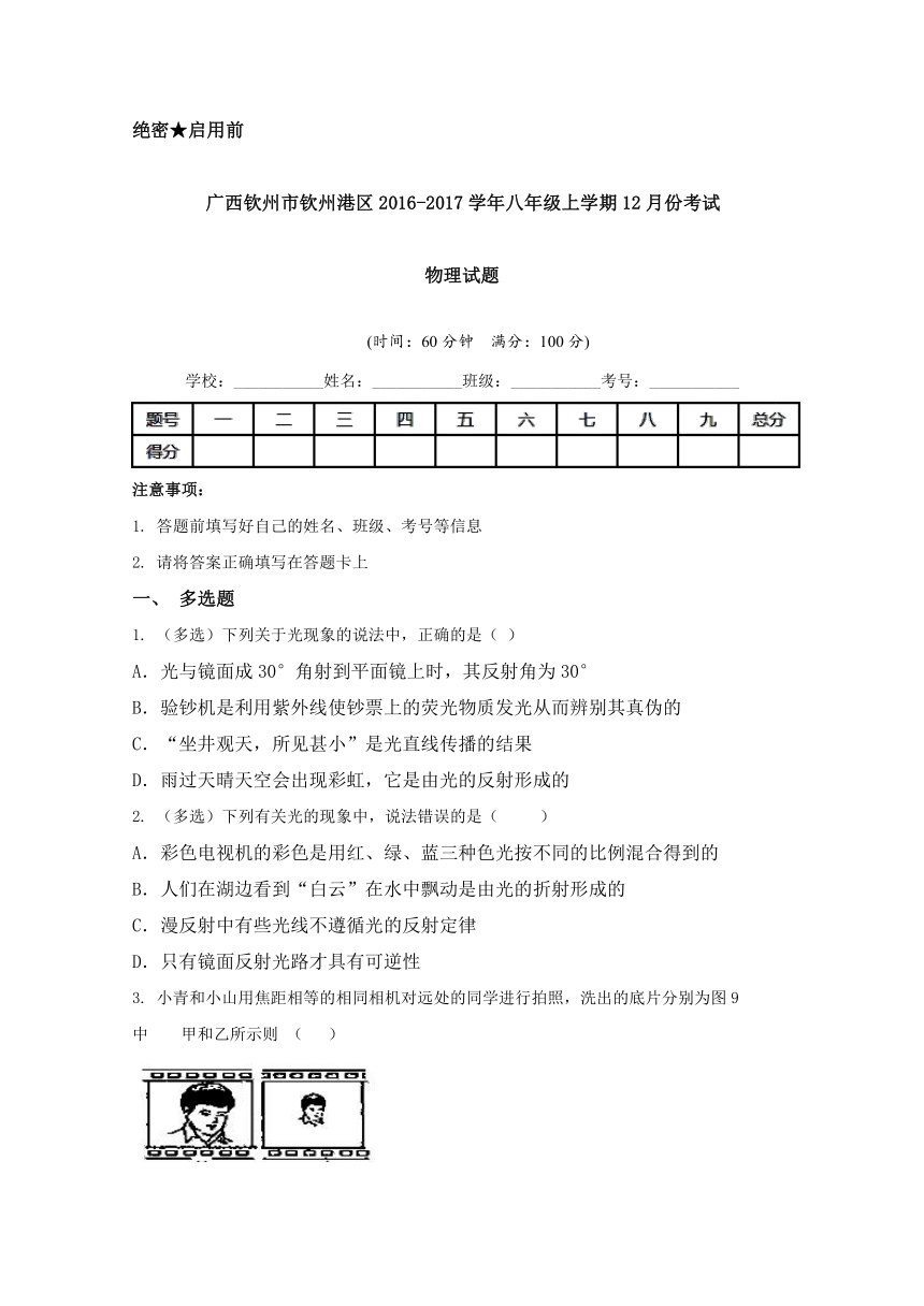 广西钦州市钦州港区2016-2017学年八年级12月月考物理试题