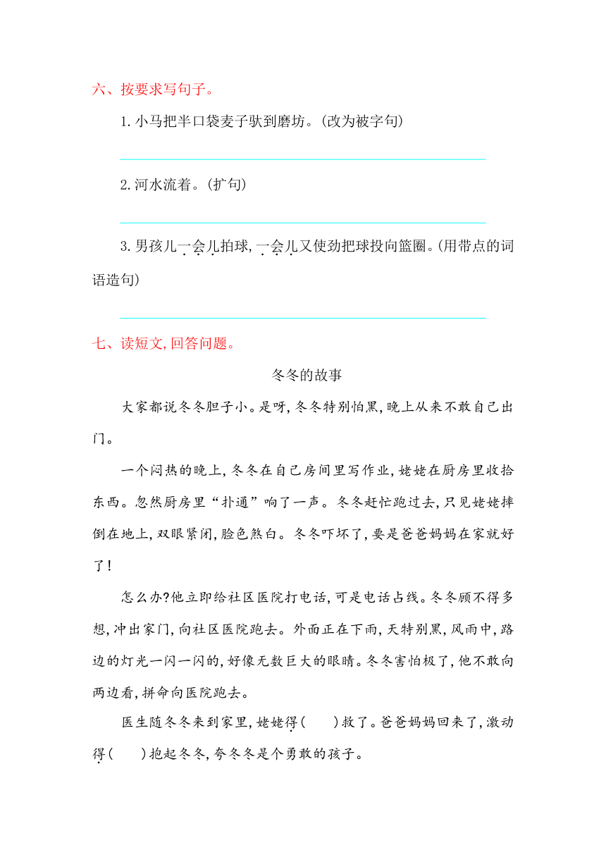 小学语文长春版二年级上册第七单元相信自己测试卷