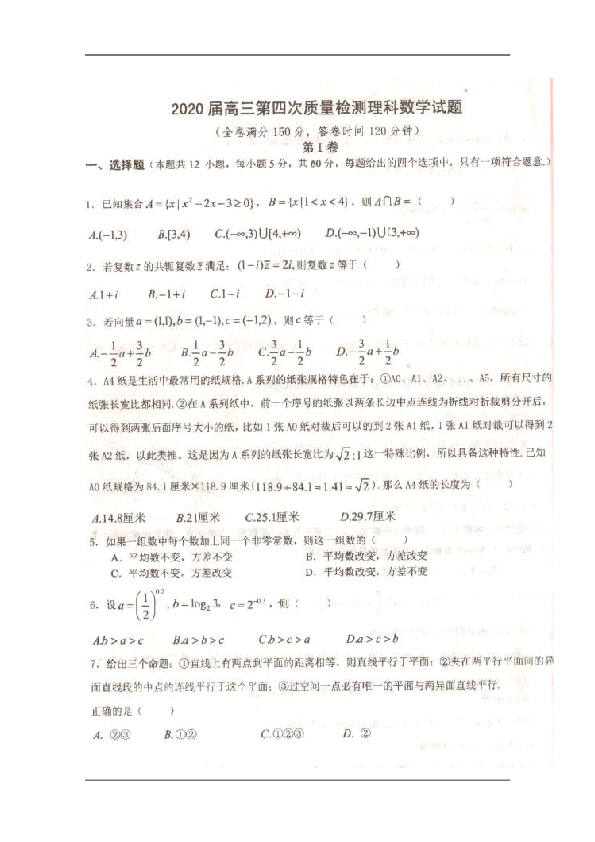 陕西省汉中市2020届高三第四次质量检测数学（理）试题 扫描版含答案