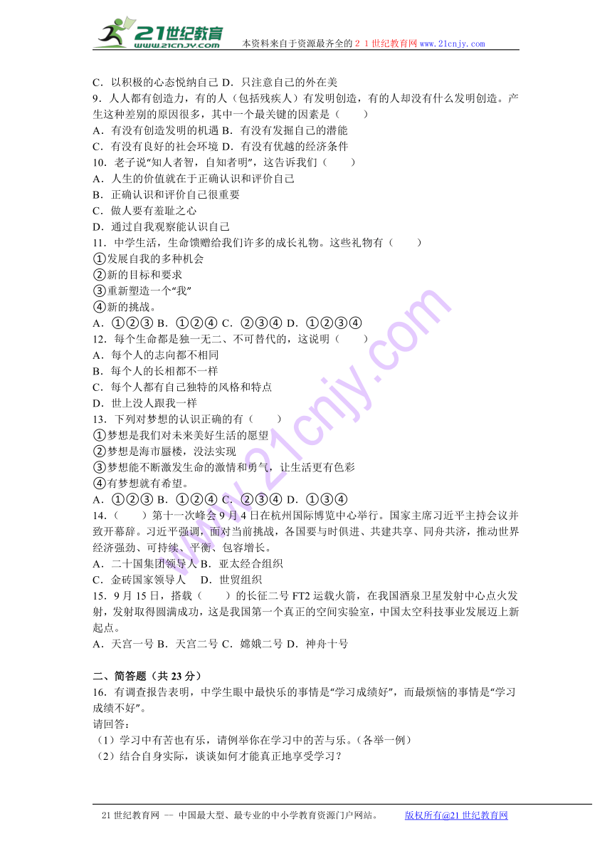 海南省海口市义龙中学2016-2017学年七年级上学期第一次月考道德与法治试卷（解析版）