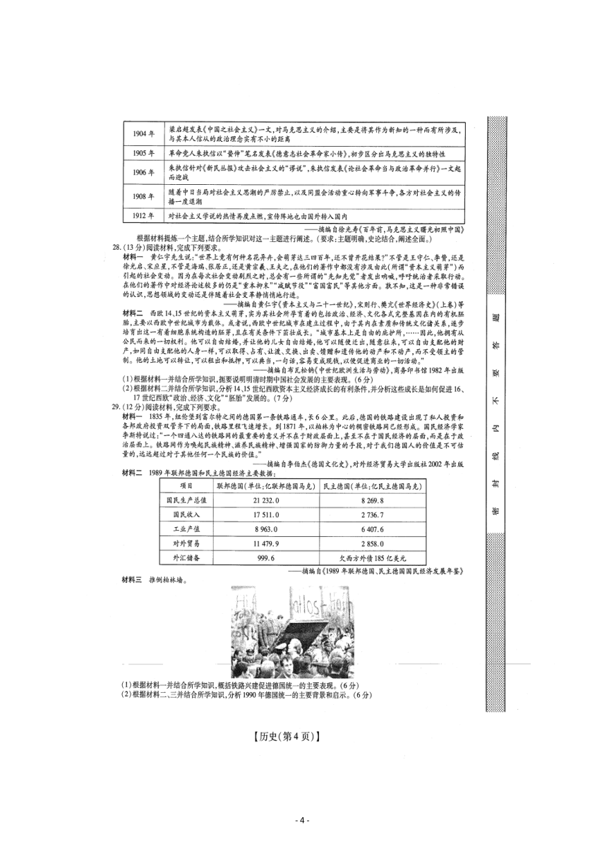 河南省2018—2019学年高三年级调研考试（二）历史试题 扫描版含答案