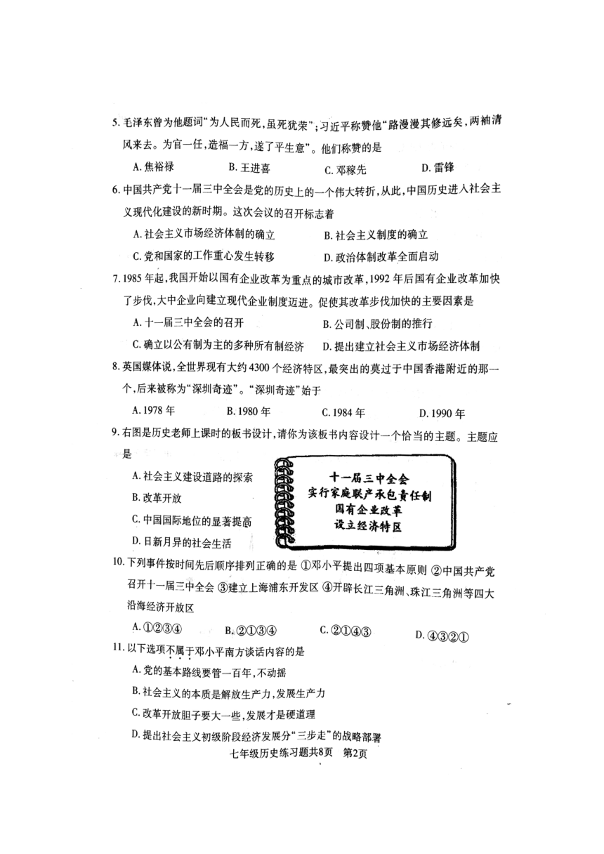 山东省泰安市岱岳区（五四制）2017-2018学年七年级下学期期中考试历史试题（扫描版 含答案）