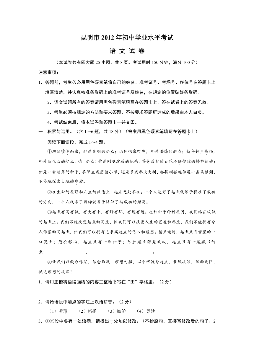 云南省昆明市2012年初中学业水平考试语文试卷