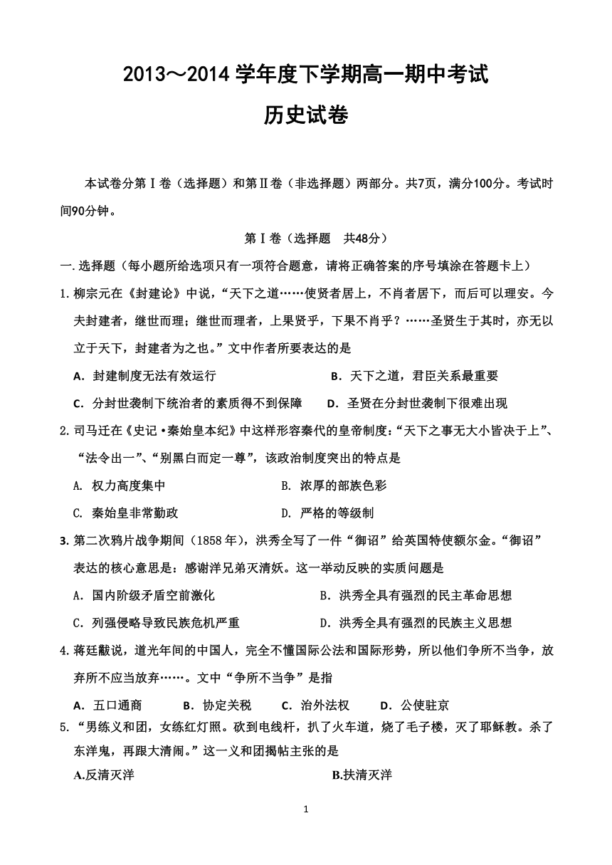 河北省衡水中学2013-2014学年高一下学期期中考试 历史试题 Word版含答案