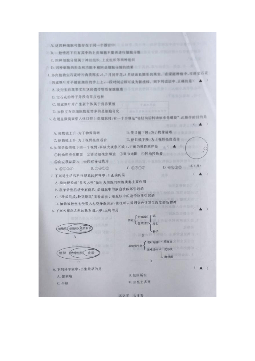 2016年第八届“睿达杯”初中生科学能力竞赛--七年级（一试）试题（图片版，含答案）