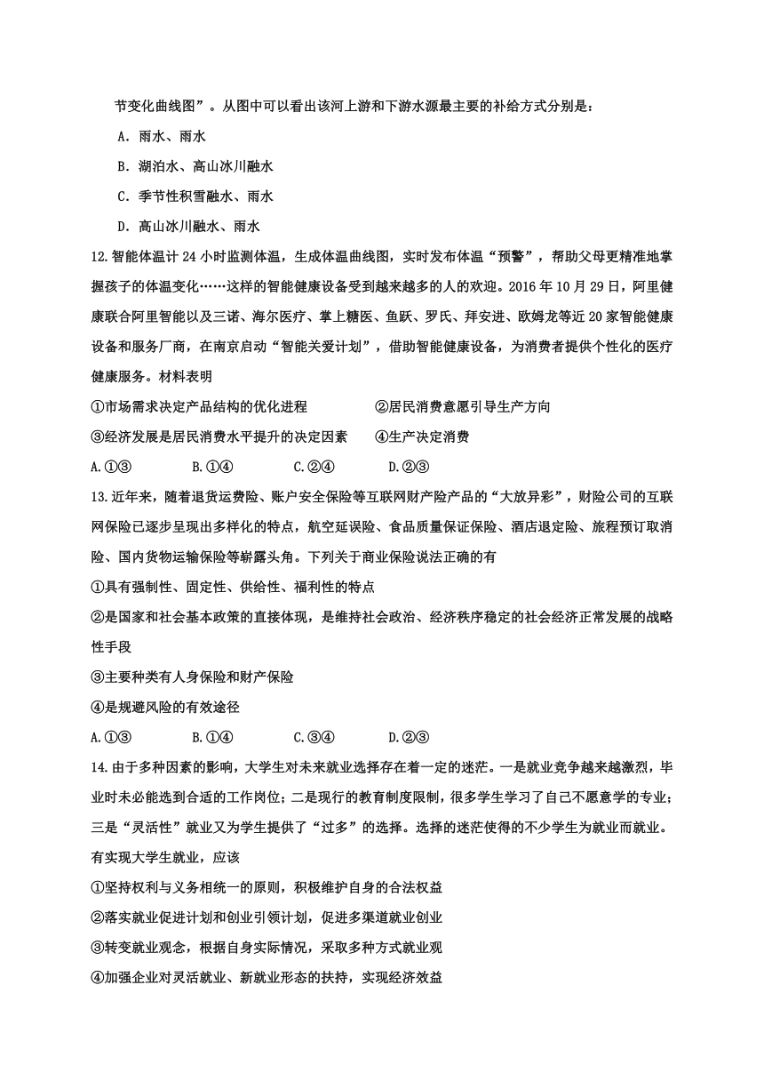 河北省涞水波峰中学2017届高三12月模拟考试（二）文科综合试题