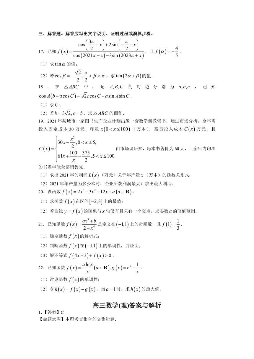 安徽省亳州市第一重点高中2022届高三上学期9月月考理科数学试题（Word版含答案解析）