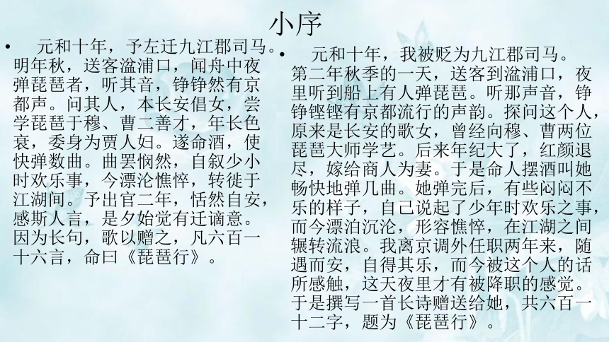 2021-2022学年统编版（2019）必修上册8.3琵琶行并序 课件  33 张