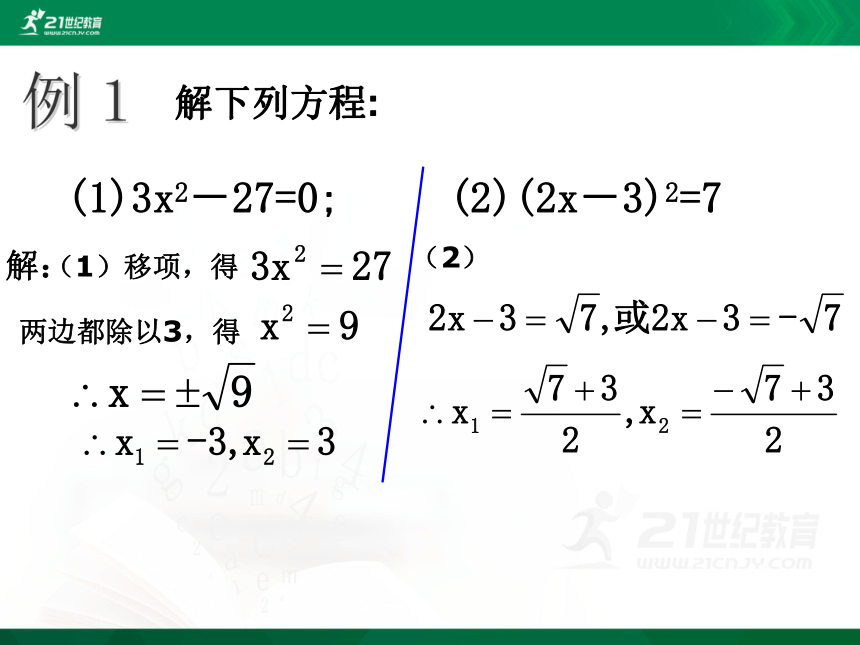 2.2 一元二次方程的解法 课件（2）