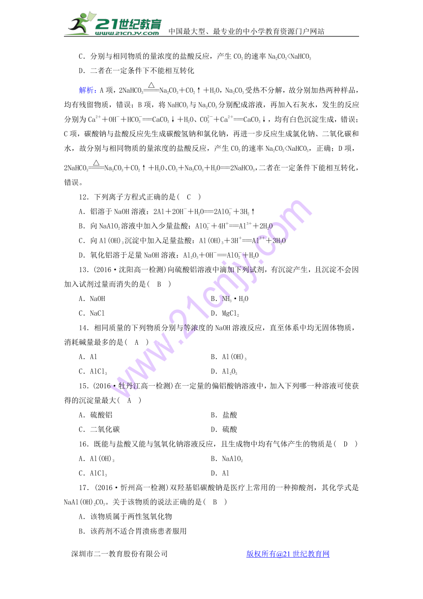 2017-2018年高中化学新人教版必修1第三章金属及其化合物学业质量标准检测（含解析）