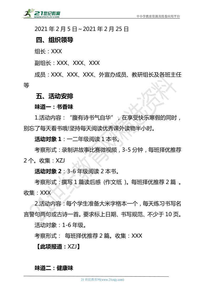 2020-2021小学寒假特色作业活动方案-实践活动方案