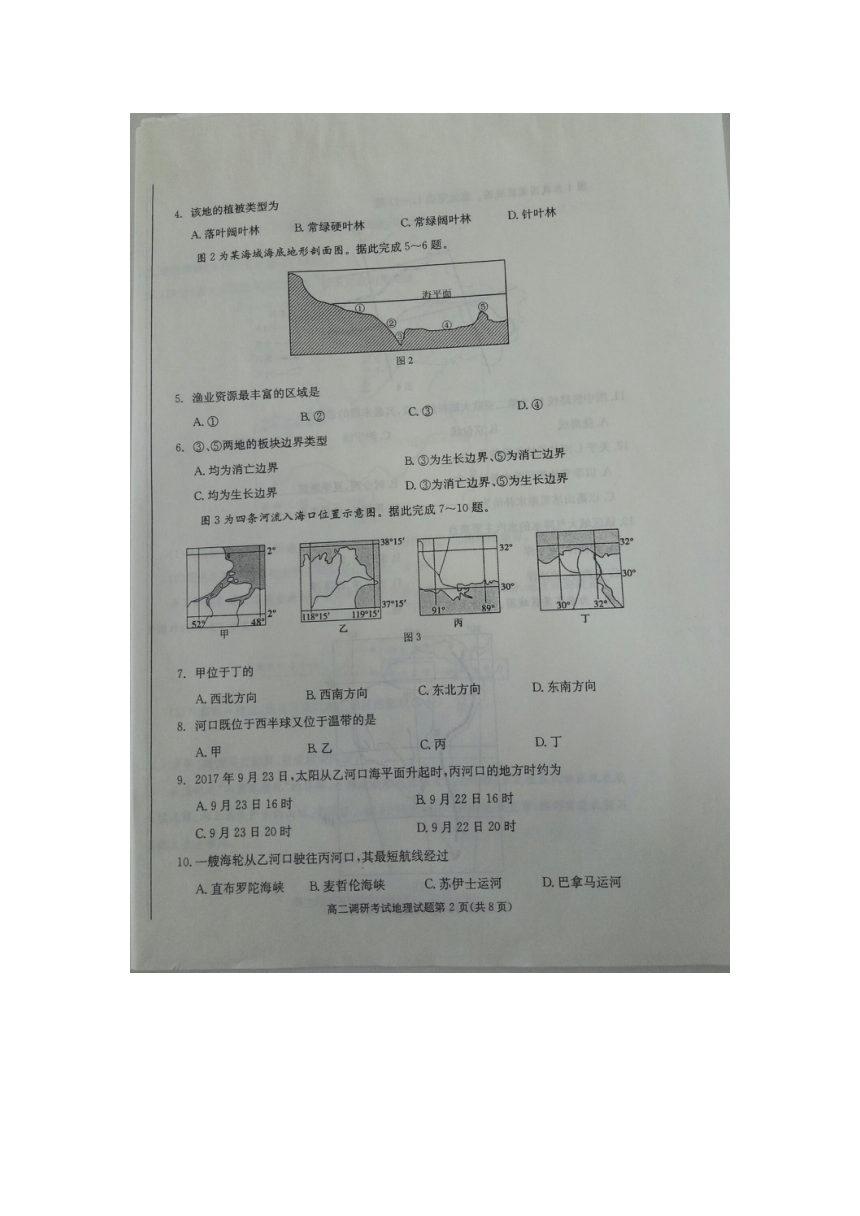 四川省成都外国语学校2017-2018学年高二上学期期末考试地理试卷（扫描版）