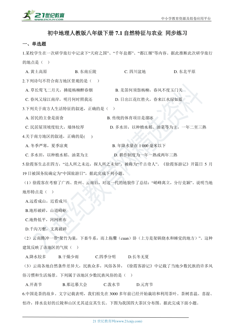 7.1自然特征与农业 同步练习（含解析）