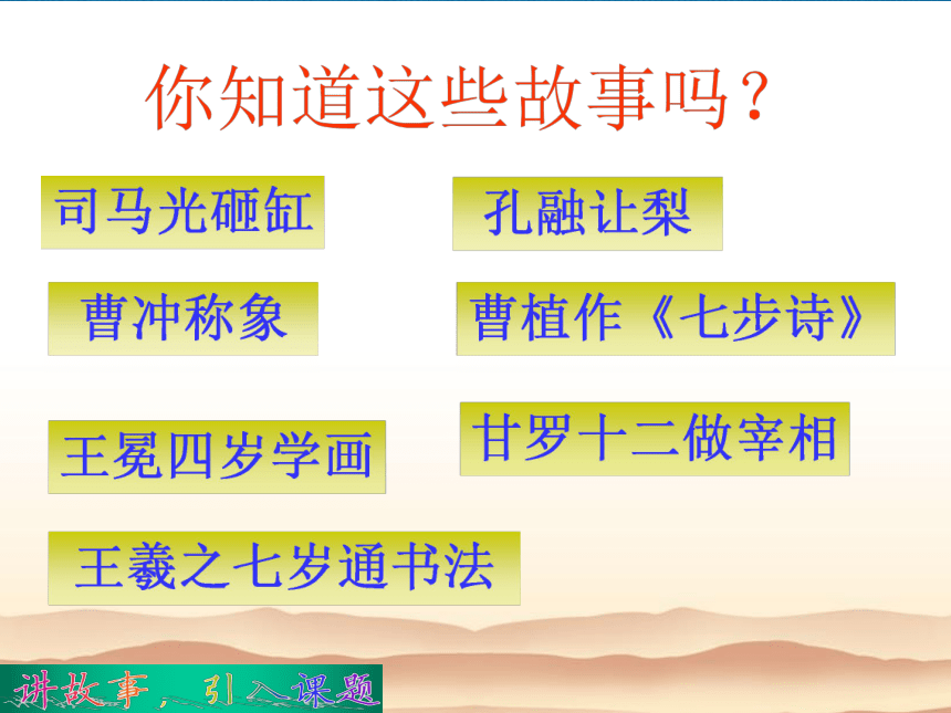 2015年秋语文版七年级上册语文世说新语二则ppt课件