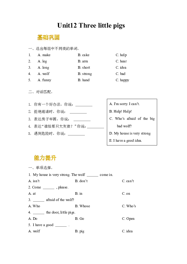 Module 4 Things we enjoy Unit12 Three little pigs 同步练习（有答案）