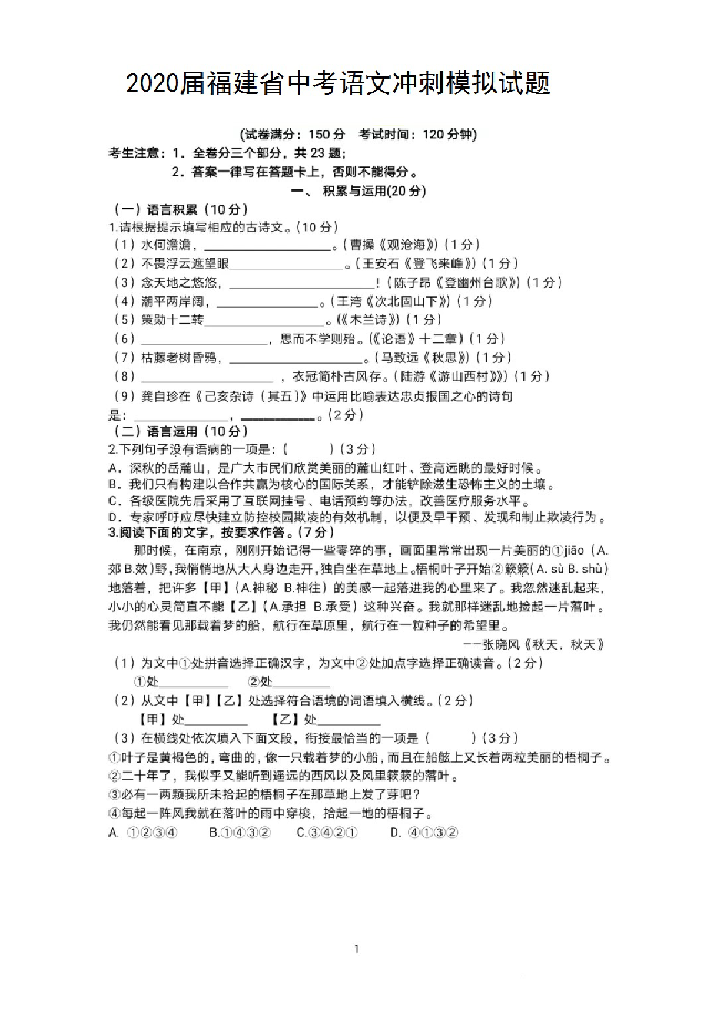 福建省2020届中考语文冲刺模拟试题（PDF版含答案）