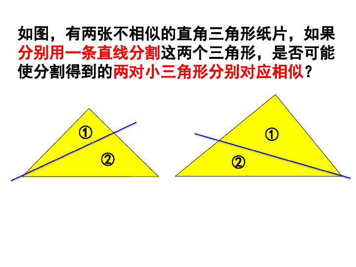 探究活动 分割三角形 课件（16张PPT）