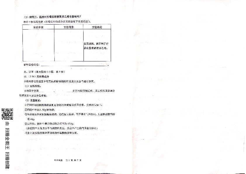 2019年山东省威海市中考化学试题（PDF版，含答案）