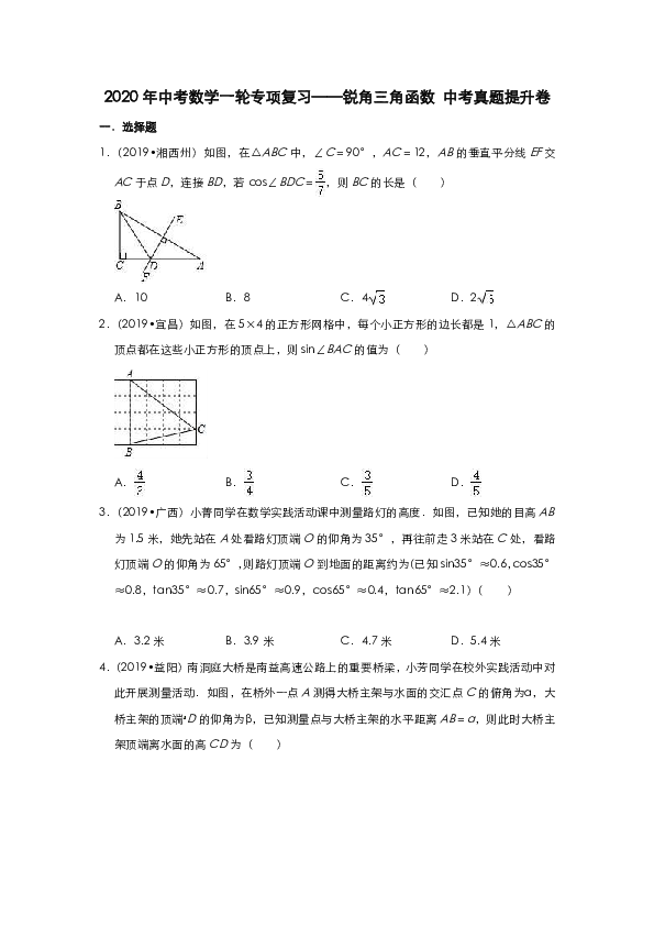 2020年中考数学一轮专项复习——锐角三角函数 中考真题提升卷（含详细解答）