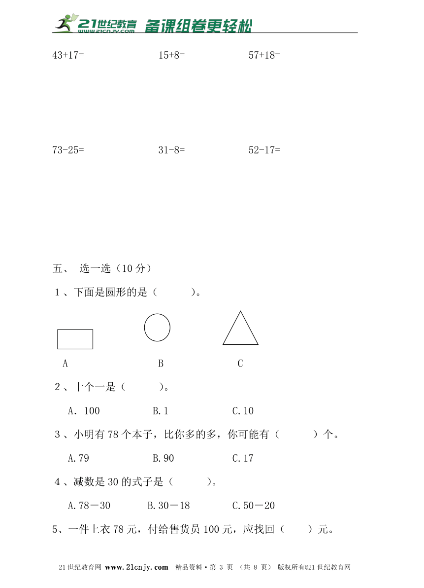 2016-2017学年北师大版一年级下册数学期末测试