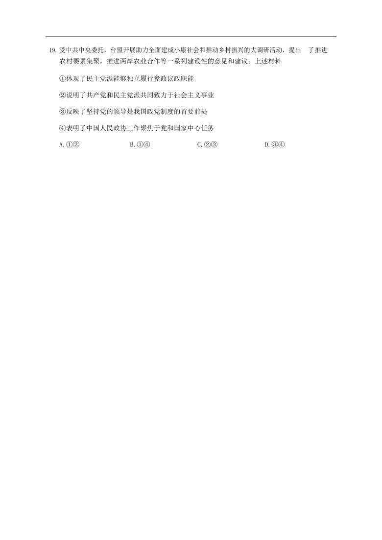 浙江省台州市2020年11月选考科目教学质量评估(一模)试题政治学科 Word版含答案