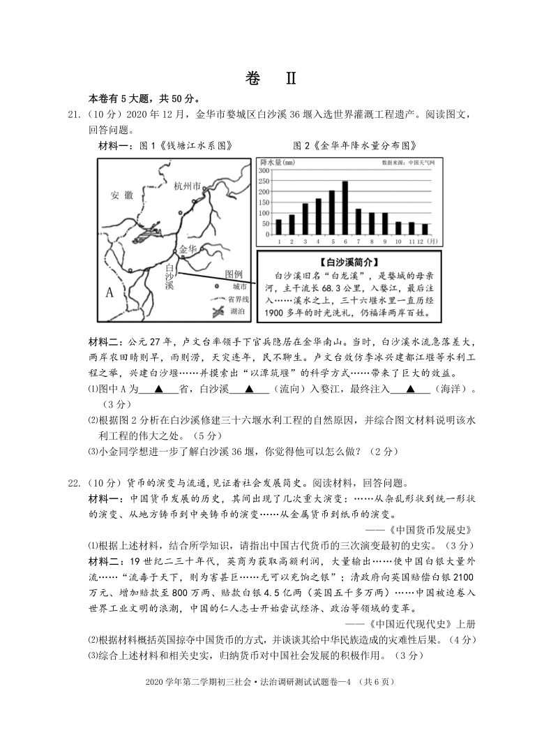 2021年婺城区初三社会·法治调研测试试题卷