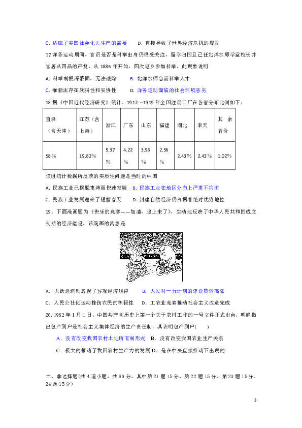 海南省西南大学临高实验中学2020届高三九月份月考历史试题（Word版）