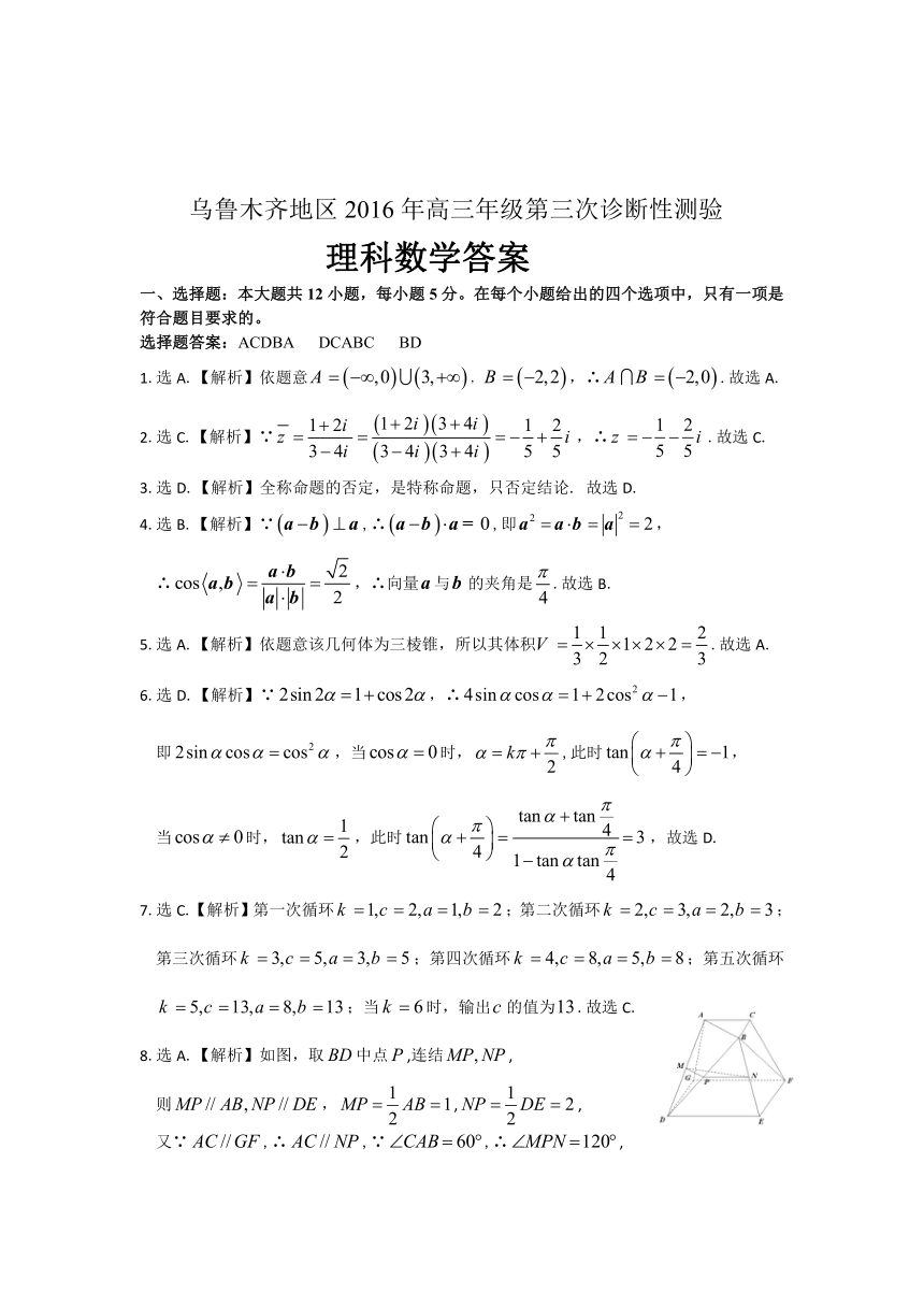 新疆乌鲁木齐2016届高三第三次诊断性测验数学理试题（word版，含解析）