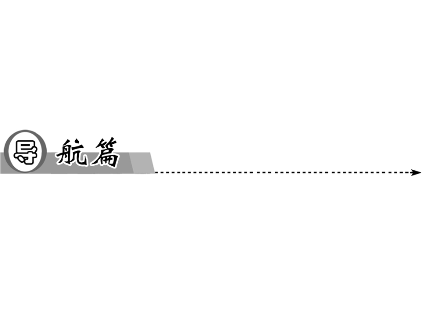 【金版新学案】2013-2014学年高中物理同步配套辅导与检测（粤教版，选修1-1）：第四章 第二节 常见家用电器的原理（27张ppt）