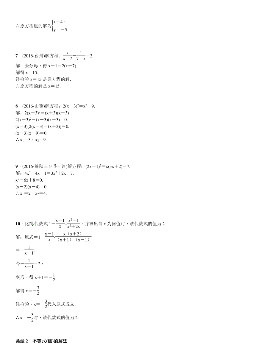 2017年四川省中考数学突破复习题型专项(二)方程(组)试卷（含答案）