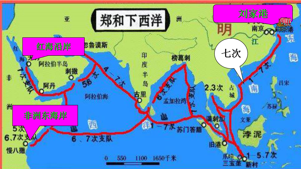 人教版七年級歷史下冊課件第15課明朝的對外關係共24張ppt