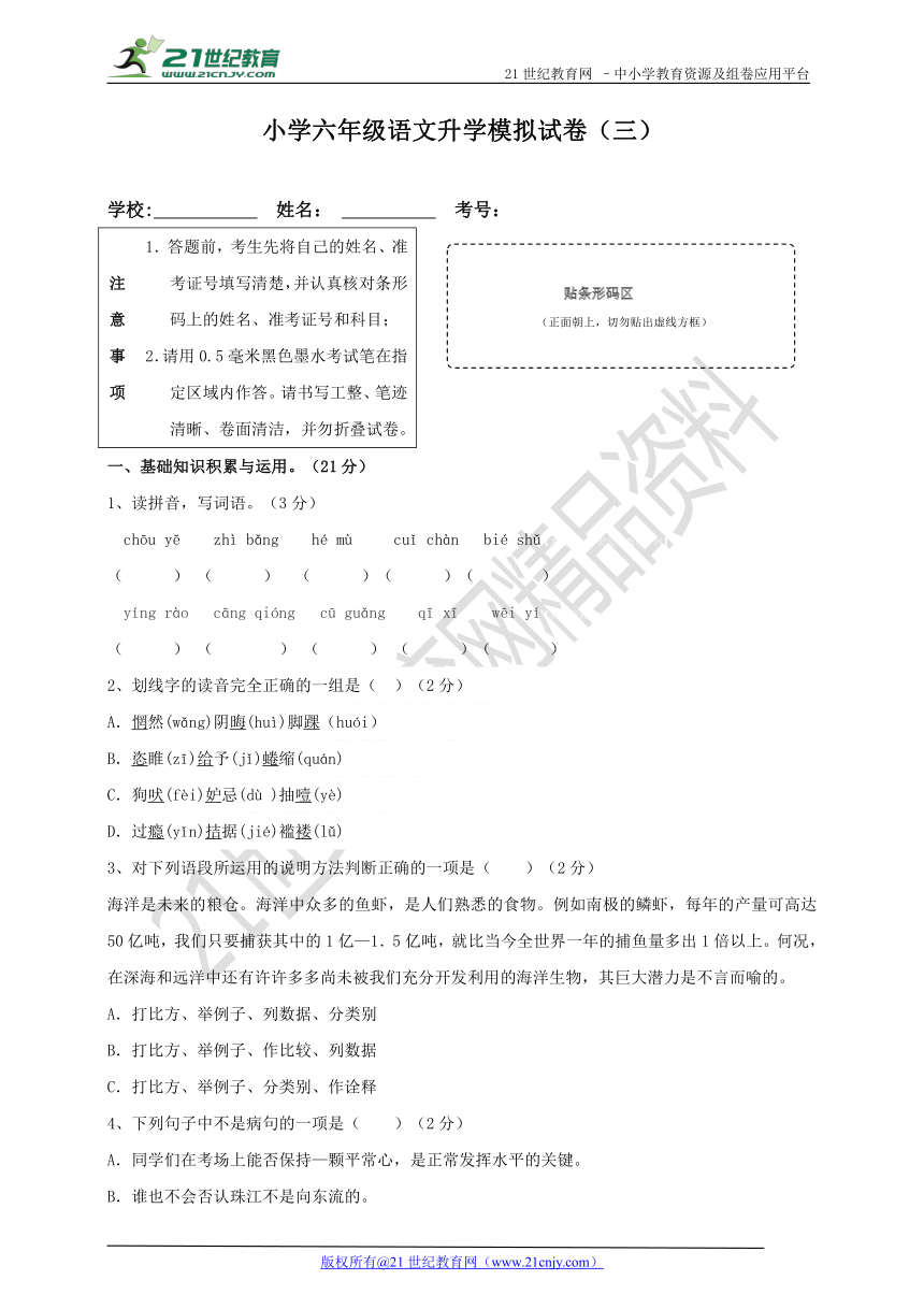 小学六年级语文升学模拟试卷(三)（含答案）