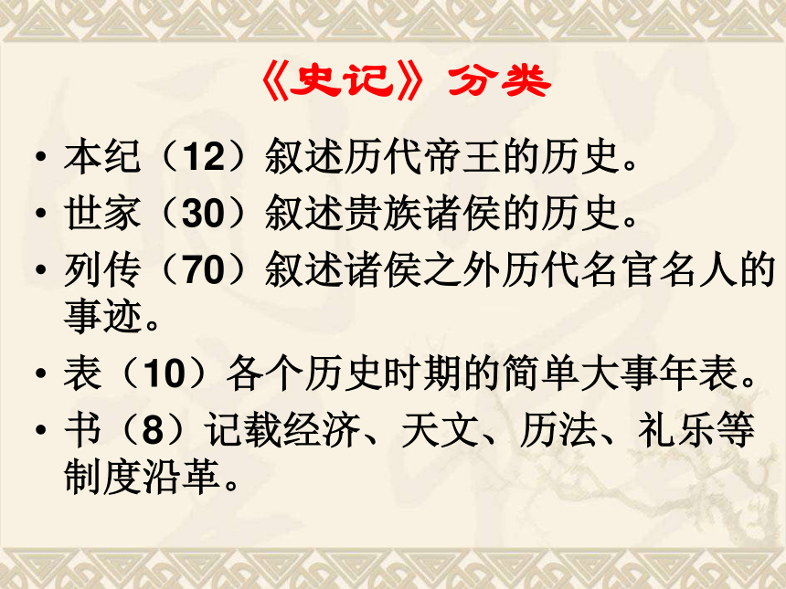 高中语文高二年级下华东师大版5.15《廉颇蔺相如列传》课件（89张）