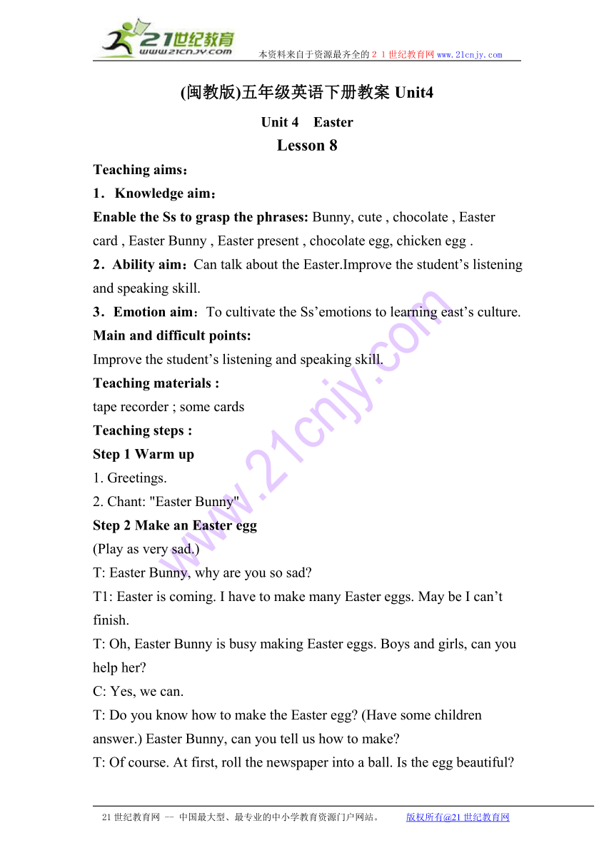 五年级英语下册教案 unit4 lesson8（闽教版）