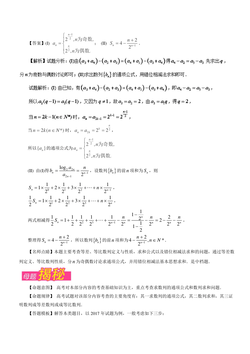 2018年高考数学（理）母题题源系列（天津专版）专题18+数列的通项公式及前n项和