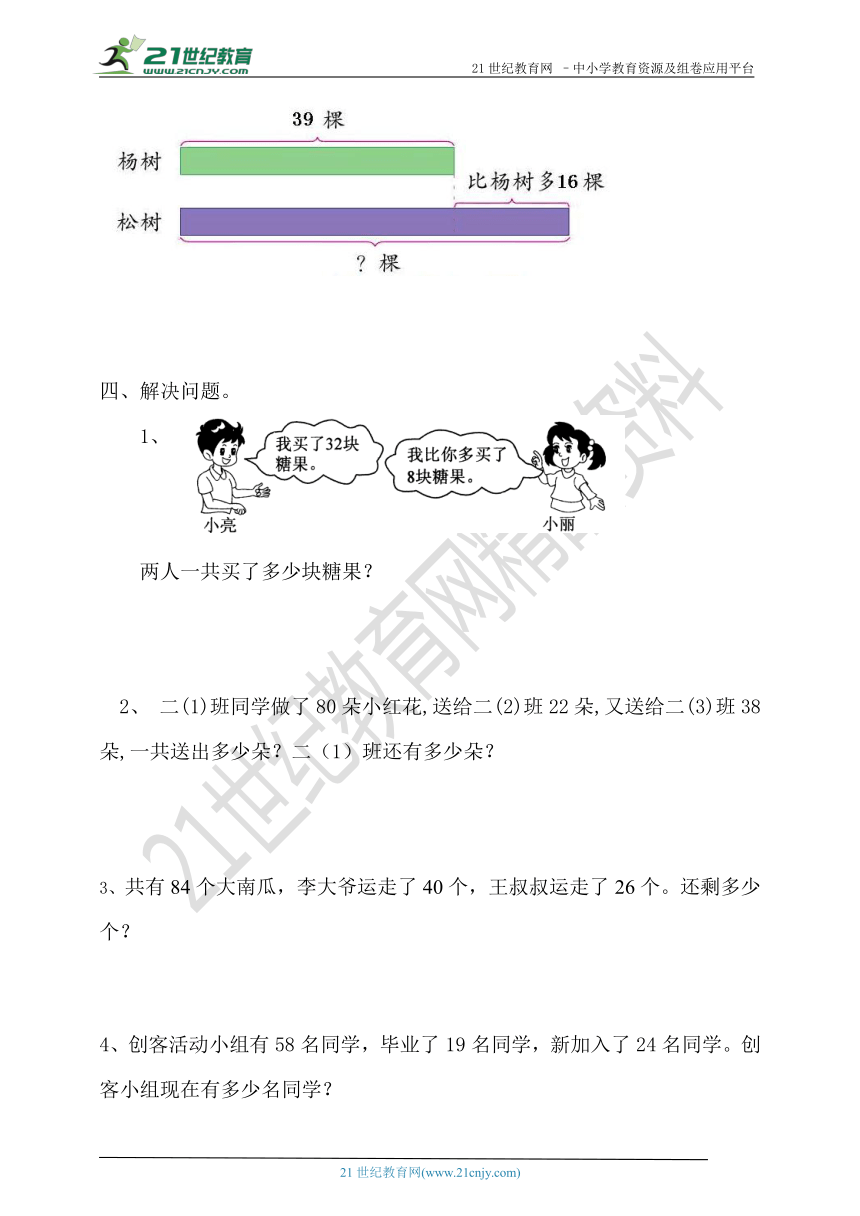 苏教版二年级数学第一单元100以内的加法和减法（三）单元检测（含答案）