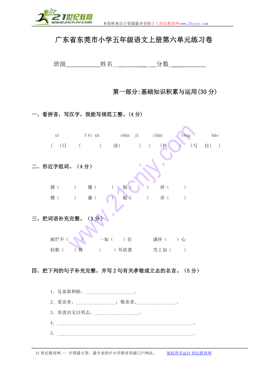 广东省东莞市小学五年级语文上册第六单元练习卷