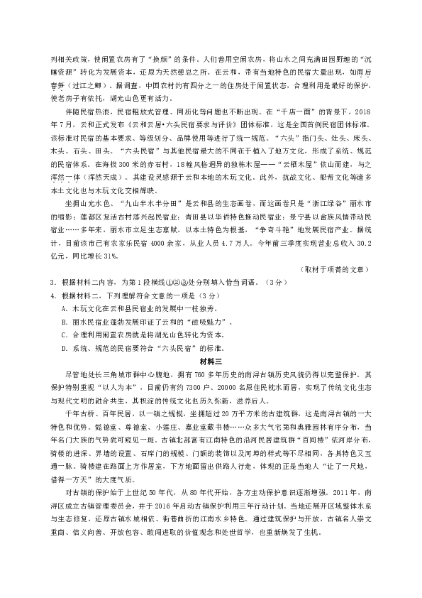 北京市石景山区2019届高三上学期期末考试语文试题（WORD版）含答案