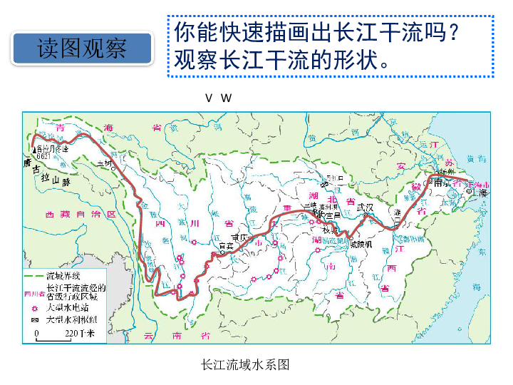 人教八上2.3河流（2）课件共33张PPT