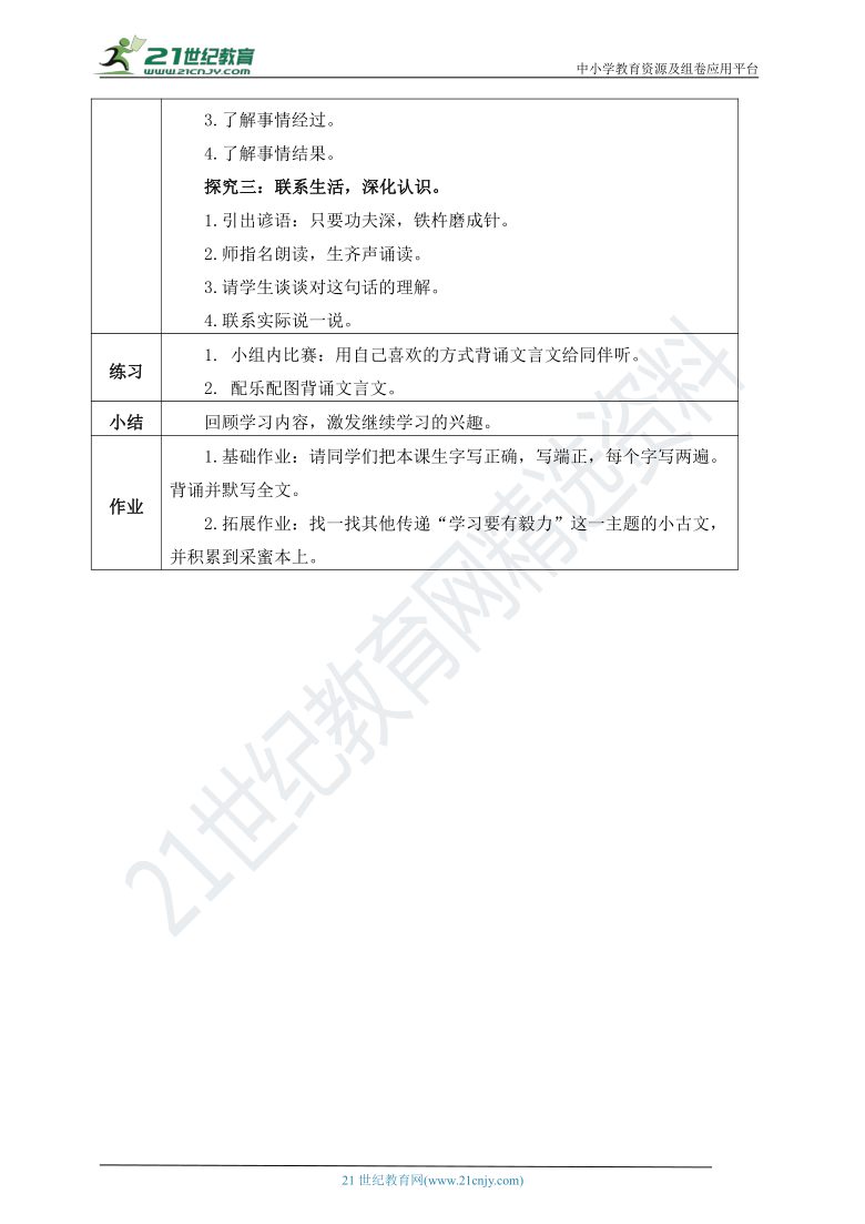 18.文言文二则 教案 第二课时