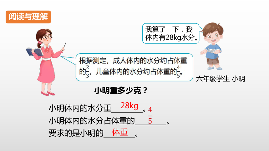 人教六（上）第三单元《分数除法》课时5课件（18张PPT)