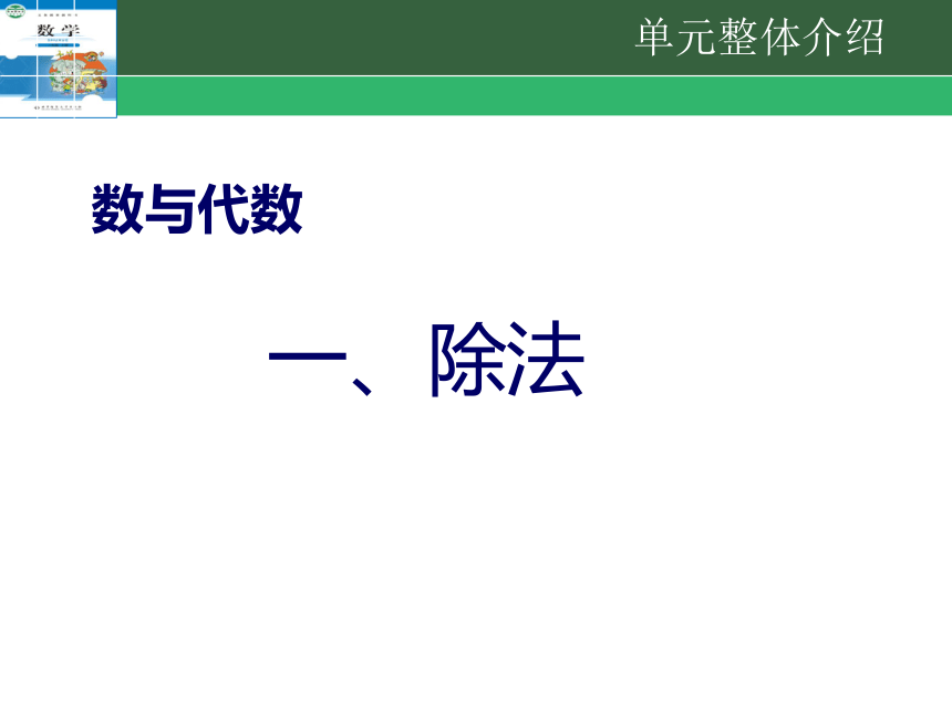 北师大小学数学三年级下册教材分析 课件