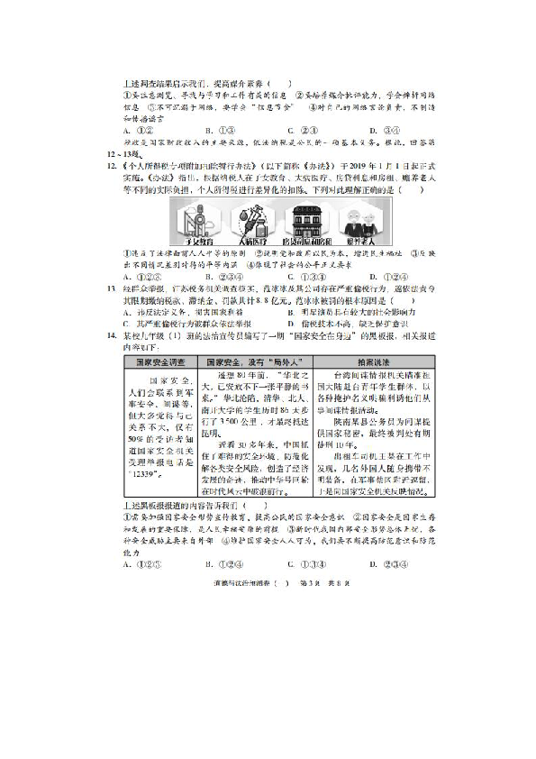 2019年广州市初中毕业生学业考试道德与法治预测卷（一）（扫描版 含答案）