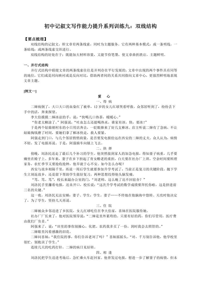 初中记叙文写作能力提升系列训练9：构思技巧之双线结构