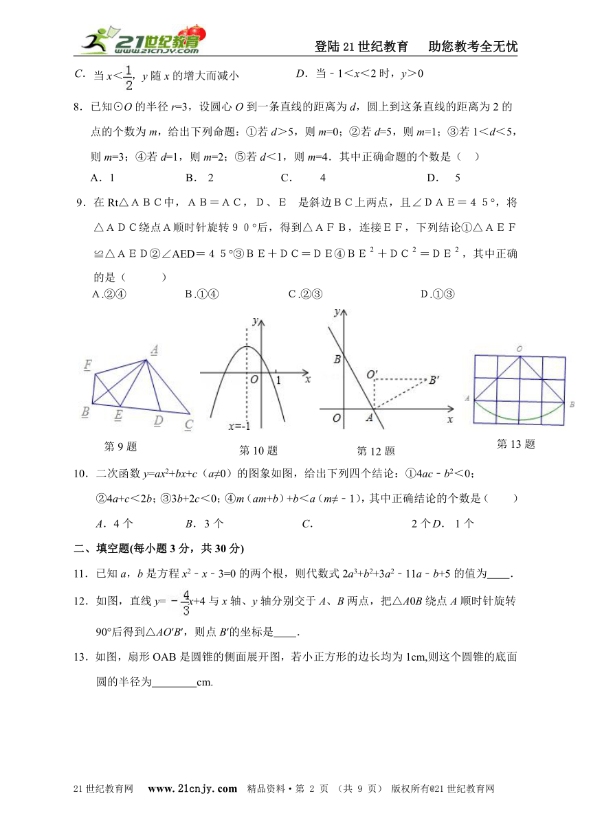 2014-2015学年度九年级上学期数学期中考试题卷（B卷）