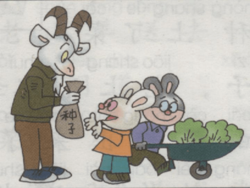 一年级语文下册 小白兔和小灰兔 PPT课件 北京版