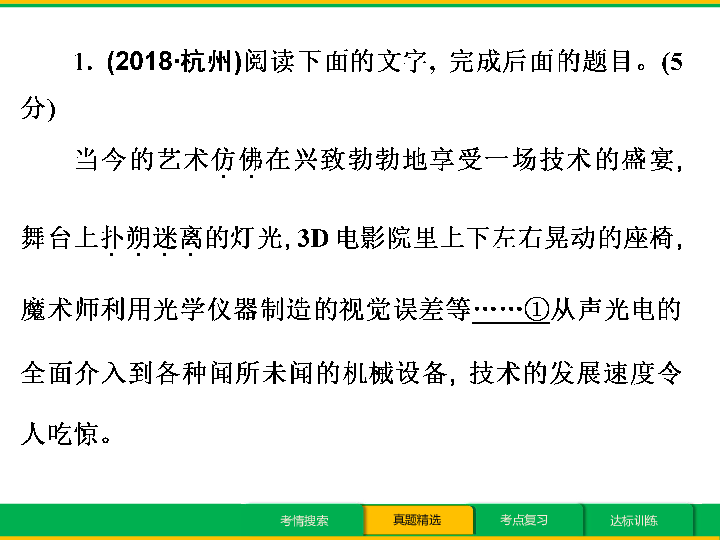 2019年浙江省中考语文专题复习4 词语运用标点符号和病句课件（148张ppt）