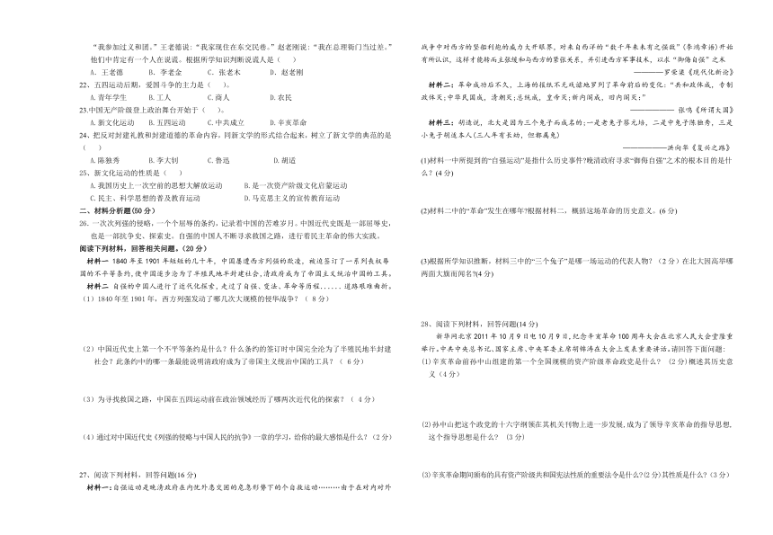 甘肃省白银市会宁县2021-2022学年八年级上学期期中考试历史试题（含答案）